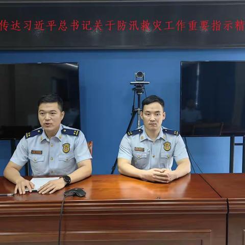 锦阳新城站组织学习传达习近平总书记关于防汛救灾工作重要指示精神