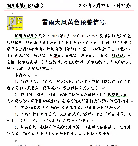 闻“汛”而动坚守一线 耀州区消防救援大队前置备勤严防大灾