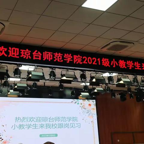 2021小学教育三班见习活动