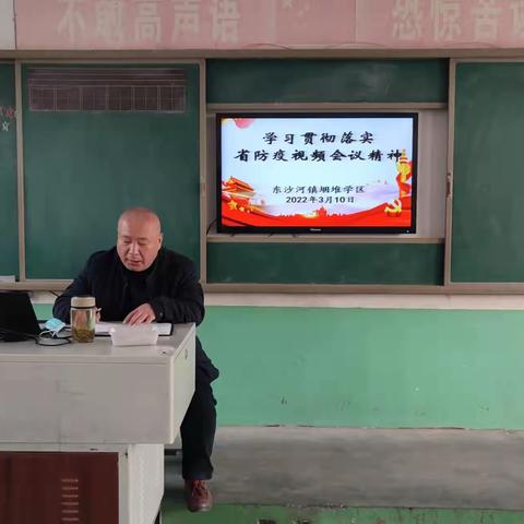 堌堆小学学习贯彻落实省市等各级疫情防控会议精神