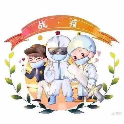 “疫情之下，云端之上”——同兴幼儿园疫情期间系列活动