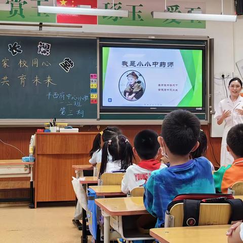 家校同心 共育未来- --平西府中心小学一(2)班第三期家长进课堂活动