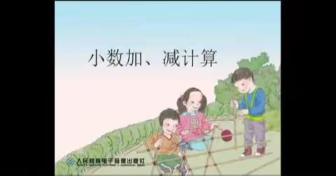 4数下-6单元-2.不同数位的小数加减法（P73）