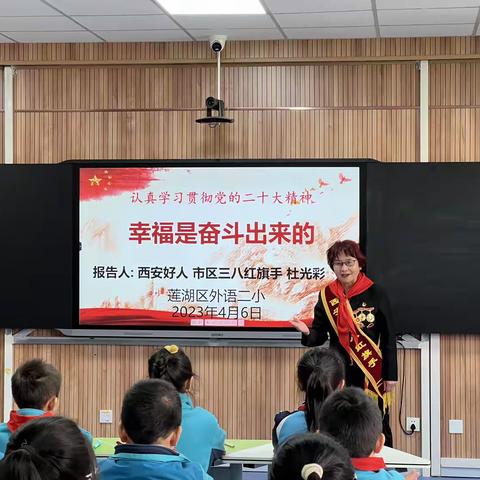幸福是奋斗出来的——西安外国语学校第二小学部组织开展“五老”进校园宣讲活动