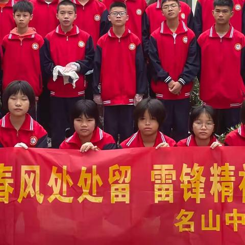 名山中学2101班学习雷锋好榜样“争做雷锋精神发扬者” 弘扬雷锋精神👍👍👍🌹🌹🌹