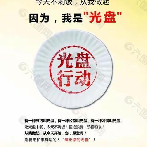 信远阳光幼儿园大四班——  “光盘行动，从我做起”