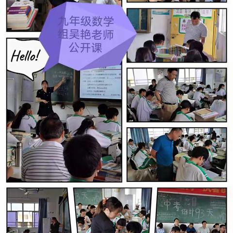 中学第二片区联动教研第二次活动