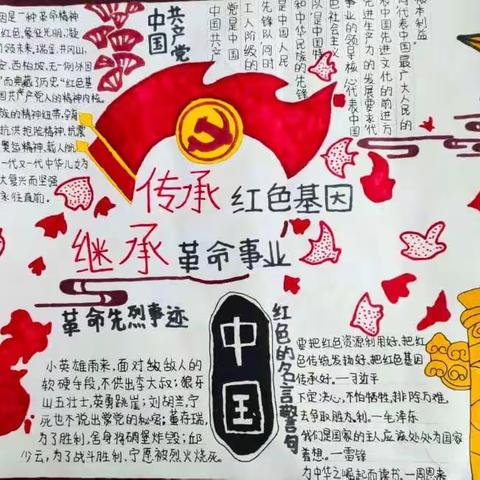 火东中心小学“缅怀革命先烈，传承红色基因”清明节主题活动总结