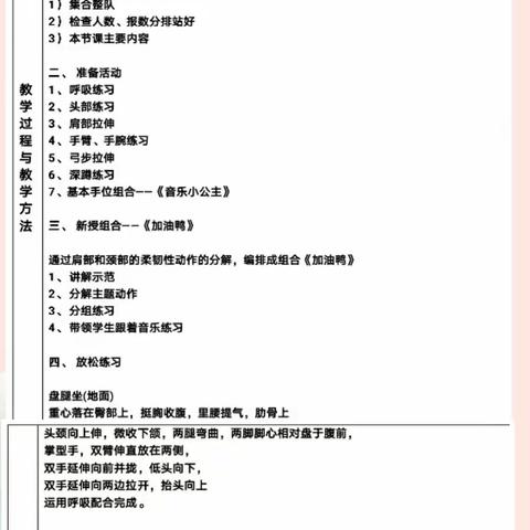 海口市美兰实验小学音乐教研组第六周教研活动小记