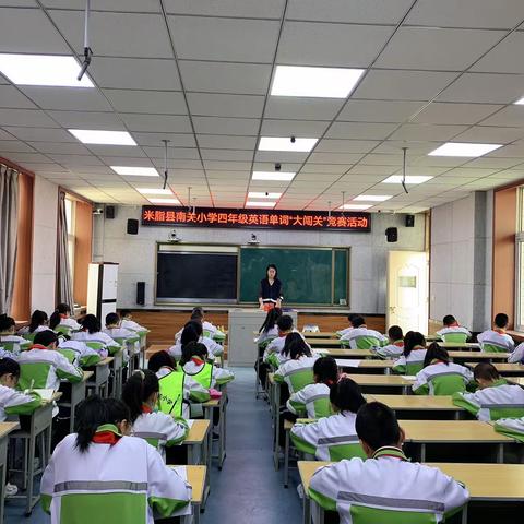 我爱记单词 爱“拼”才会赢南关小学四年级英语“单词大闯关”竞赛活动