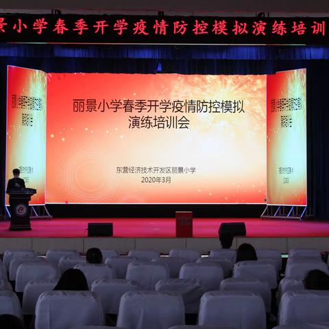 丽景小学举行2020年春季开学首次疫情防控模拟演练