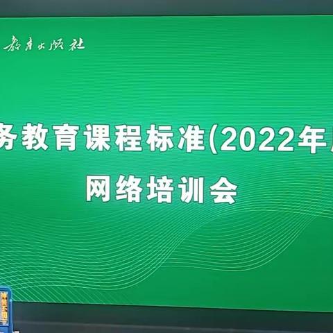 义务教育阶段新课标线上培训会——永宁县第三小学英语组