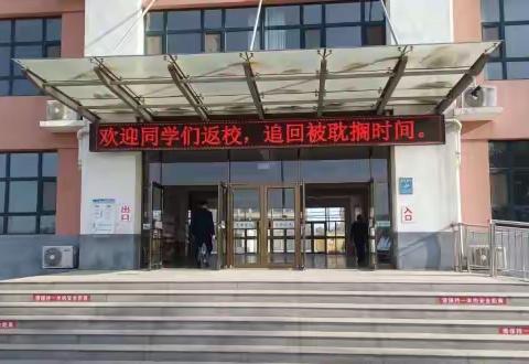 抗击疫情   安全复课——林家村镇瓦店小学学生复学掠影