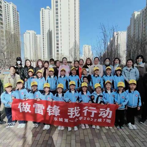 东城第一小学一（7）班学雷锋活动纪实