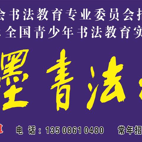 急招全职书法助教或学徒，非诚勿扰！敬请大爱之人友情转发、推荐。谢谢！