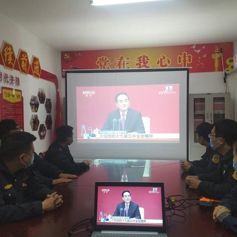 观看新闻发布会    学习五中全会精神