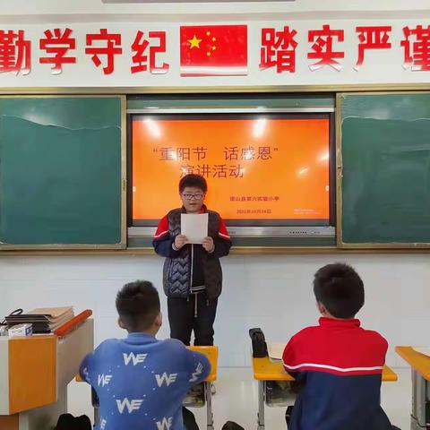 梁山县第六实验小学                    “重阳节，话感恩”演讲活动