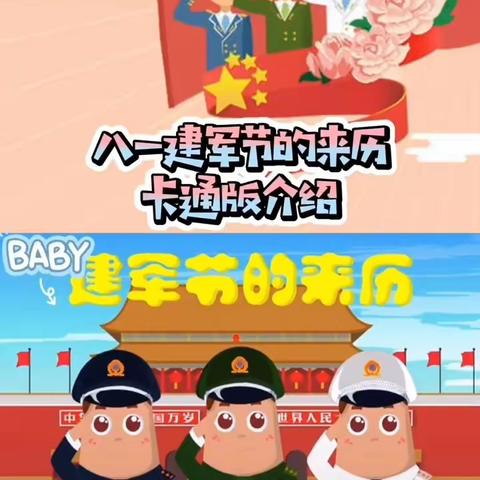 【高新教育】高新区第三十六幼儿园“名校+”教育联合体建军节主题活动