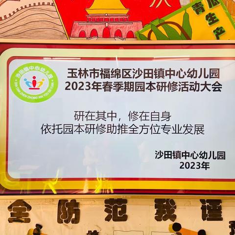 “学习助成长，培训助提升”——沙田镇中心幼儿园教师二次培训