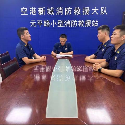 打好主动仗 筑牢防汛墙—元平路小型站召开防汛抢险救灾动员部署会