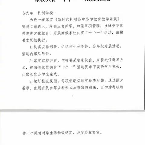 多样寒假活动，别样寒假生活——峡河乡九年一贯制学校小学部寒假实践活动