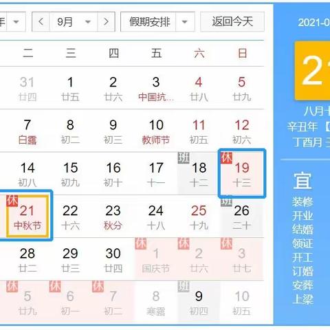 郭店小学中秋节放假通知及注意事项