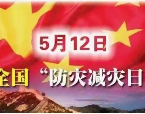 临“震”不乱，﻿🎈护航成长🎈， —西安市第八十九中学教育集团尚德中学防震应急疏散演练