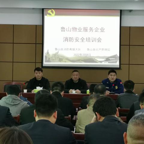 县房管局组织物业企业召开鲁山县物业消防安全培训会