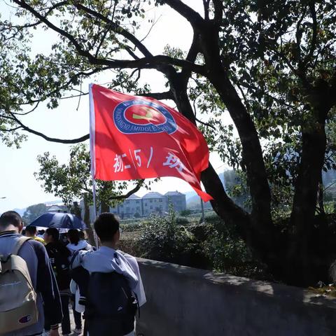 春暖花开艳阳时　燃起来吧！—松阳三中初二（5）班远足