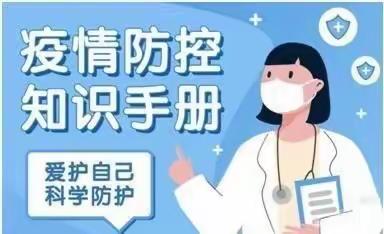 同学习  战疫情——三道岗一中组织学习《学生疫情防控期间健康生活指南》