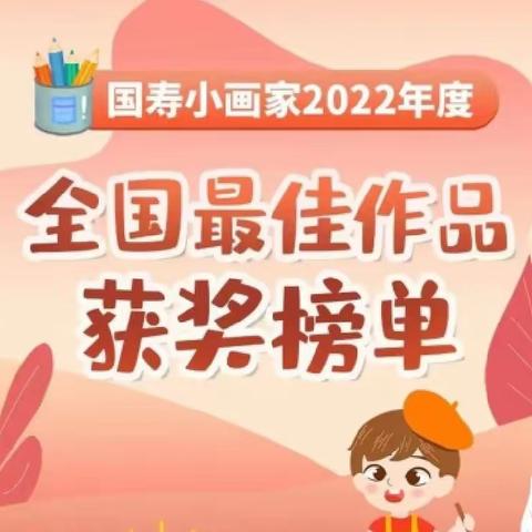 2022年国寿小画家获奖证书及奖品