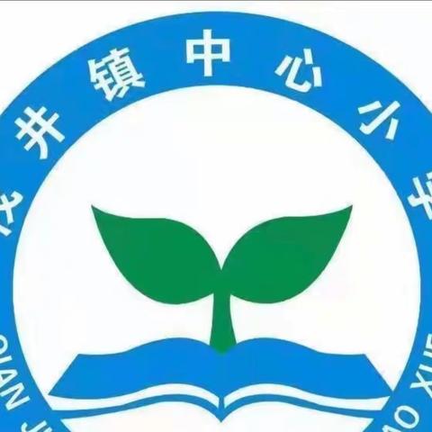 浅井镇中心小学～～数学组公开课实录