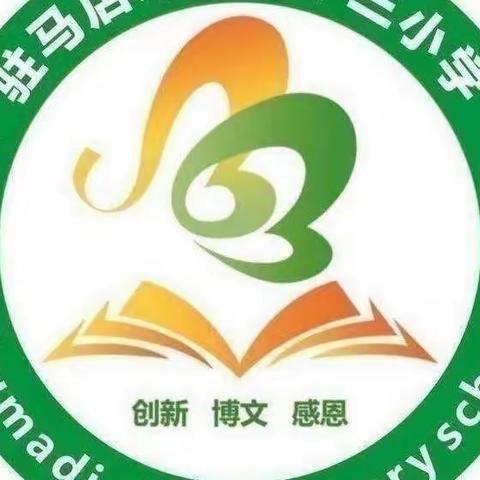 共同打造有韧性的未来——驻马店市第三十三小学开展国际防灾减灾主题宣传活动