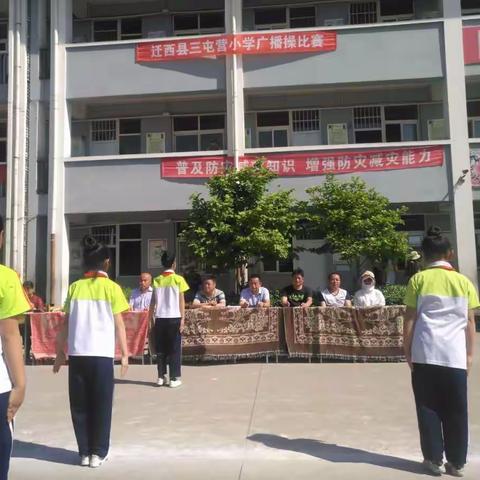 三屯营小学2018年广播操比赛