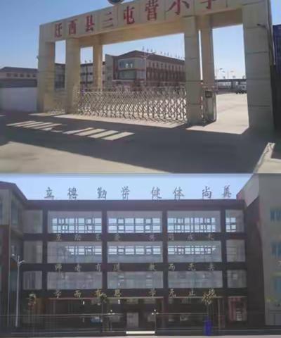 提高灾害防治能力，构筑生命安全防线----三屯营小学“5.12”防灾减灾应急演练暨消防培训主题活动