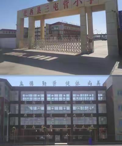 迁西县三屯营小学2021年3月开展应急疏散演练