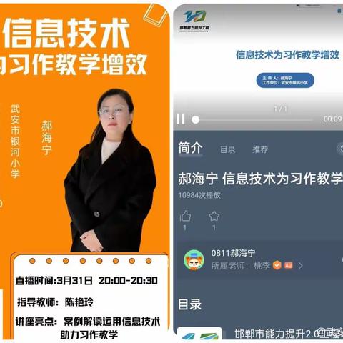 信息技术为习作教学增效——兰村学校2.0培训剪影