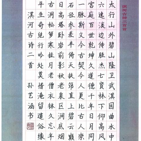 方圆宫“淇河少年书古诗”一等奖（五年级8名）