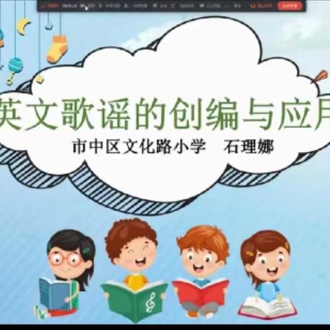 云端助教研，乐学化成长--枣庄红旗小学参加枣庄市中区小学英语线上培训纪实