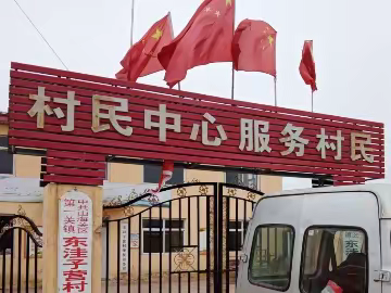 来自一个小村庄的疫情防控报告
