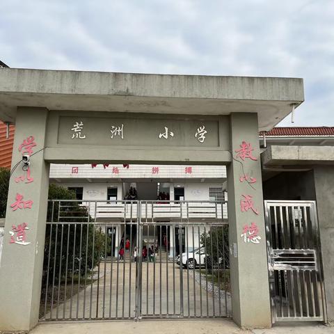 消防演练，警钟长鸣——荒洲小学开展消防安全应急疏散演练