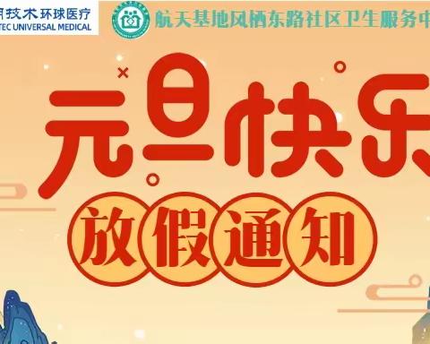 元旦期间我们持续为您服务，祝您元旦快乐！