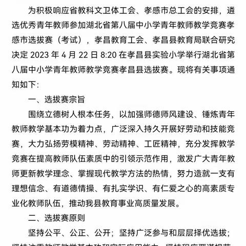 百舸争流千帆竞 不负韶华正当时——记孝昌县青年教师教学竞赛活动