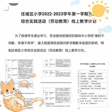 居家战疫情，劳动促成长——葛亭小学开展劳动实践教育