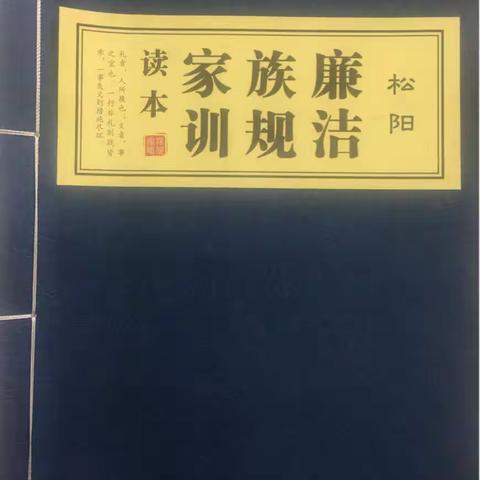 叶村小学：开展“学家训 诵家规 传家风”诵读比赛