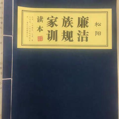 叶村小学开展“廉洁族规家训”主题班会活动