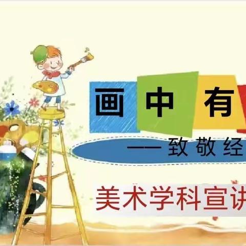 画中有话   致敬经典