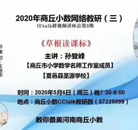 春未远，夏以至，万物风华翠茂——梁园新区前进小学数学教研活动