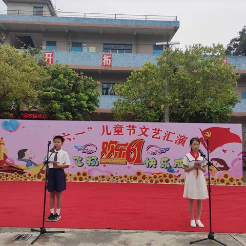 三挺小学“六一”文艺汇演