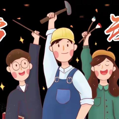 湖泉镇川门学校劳动节放假通知